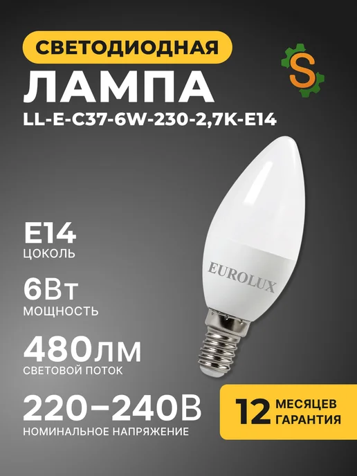 Лампа светодиодная энергосберегающая E14