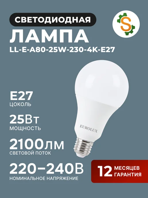 Лампа светодиодная энергосберегающая E27 нейтральный свет