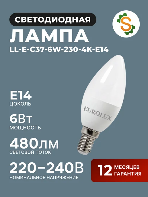 Лампа светодиодная энергосберегающая E14 нейтральный свет