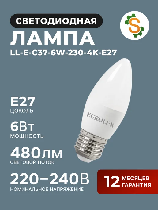 Лампа светодиодная энергосберегающая E27 нейтральный свет