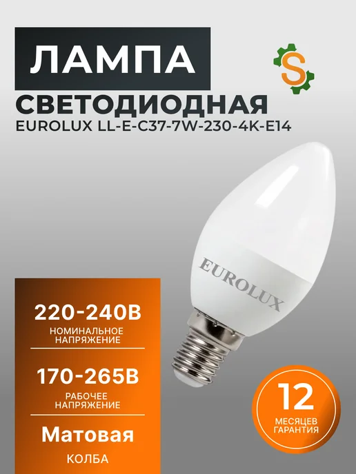 Лампа светодиодная E14