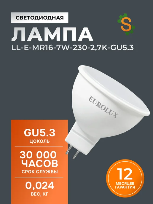 Лампа светодиодная энергосберегающая GU5.3 теплый свет