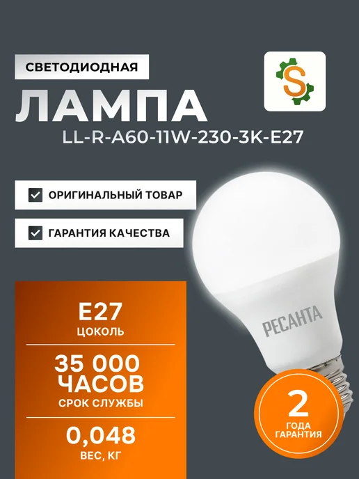 Светодиодная лампочка энергосберегающая теплый свет E27