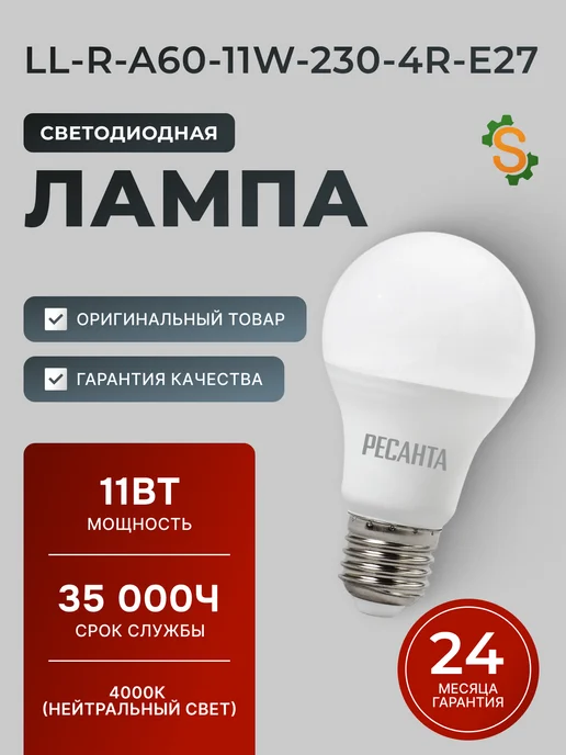 Лампа светодиодная энергосберегающая нейтральный свет Е27