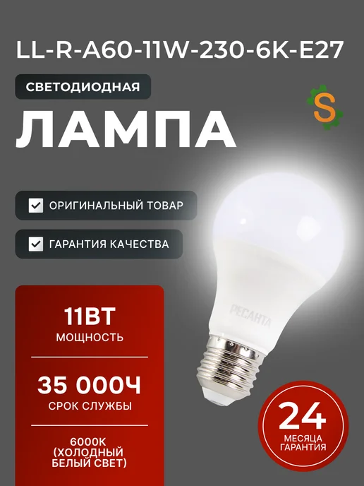 Лампа светодиодная энергосберегающая холодный свет Е27