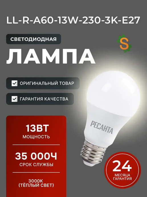 Лампа светодиодная энергосберегающая теплый свет