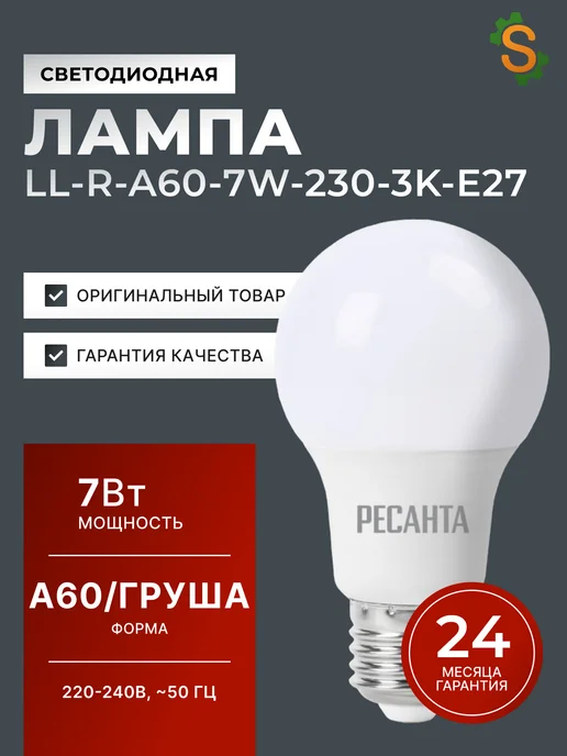 Лампа светодиодная энергосберегающая теплый свет Е27