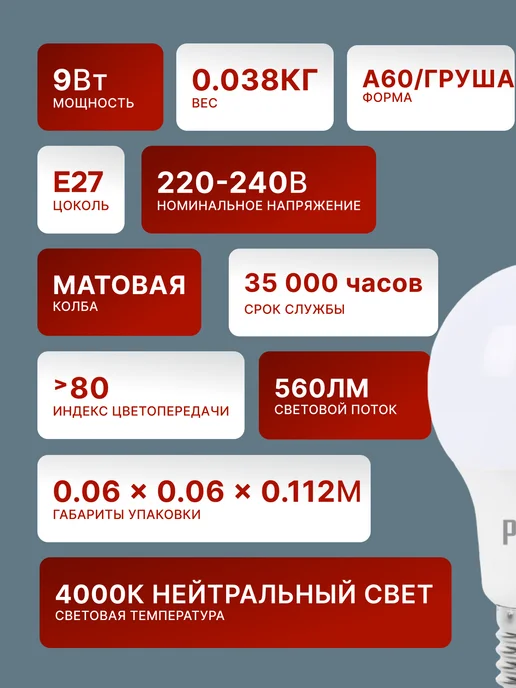Лампа светодиодная энергосберегающая нейтральный свет Е27 — фото 3
