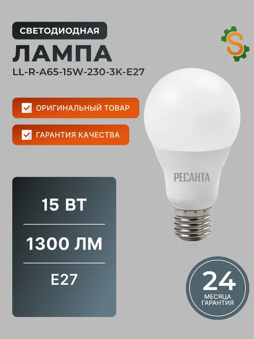 Лампа светодиодная энергосберегающая теплый свет Е27