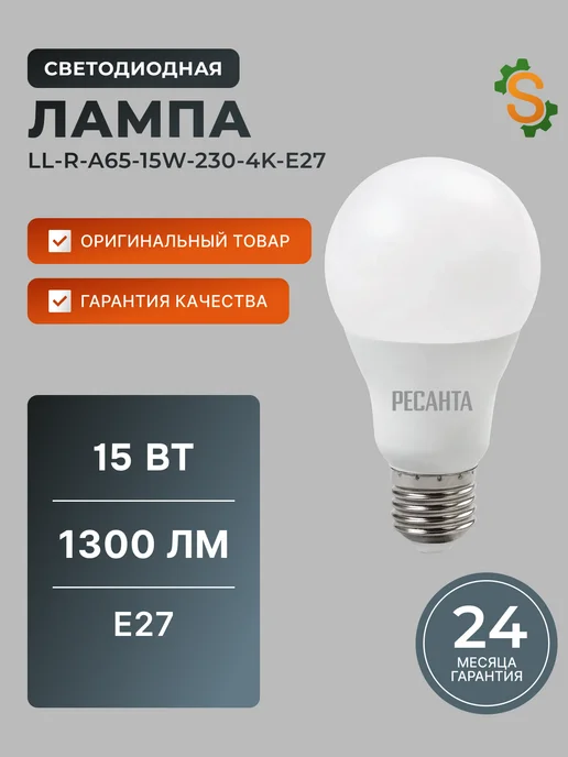 Лампа светодиодная энергосберегающая нейтральный свет Е27