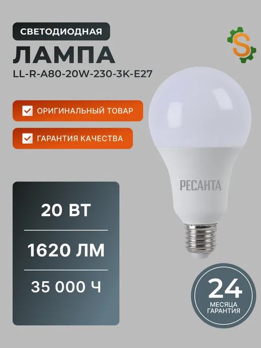 Лампа светодиодная энергосберегающая теплый свет Е27