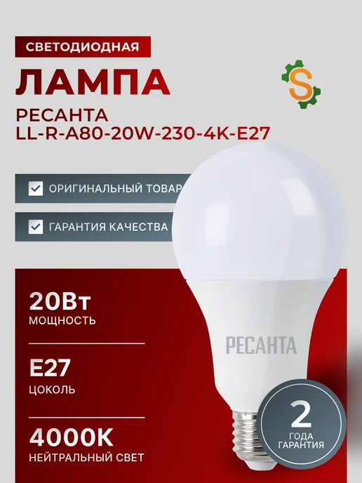Лампа светодиодная энергосберегающая нейтральный свет Е27