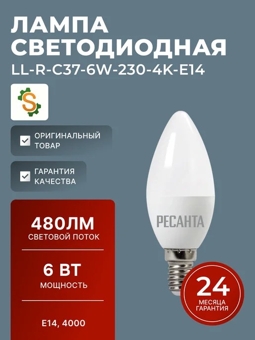 Лампа светодиодная энергосберегающая нейтральный свет Е14