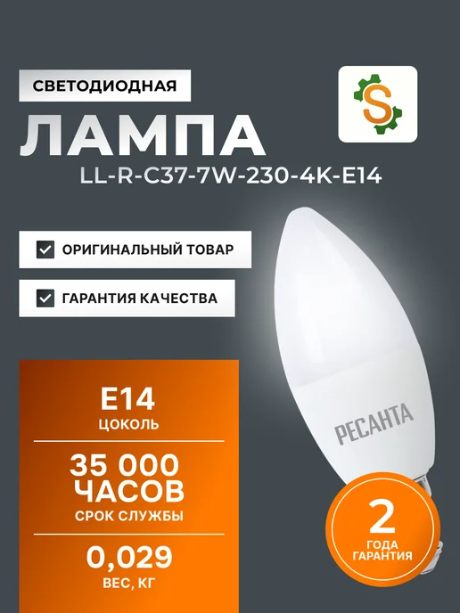 Лампа светодиодная энергосберегающая нейтральный свет Е14