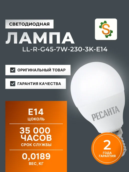 Лампа светодиодная энергосберегающая теплый свет Е14