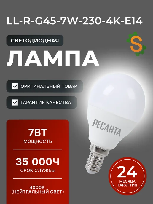 Лампа светодиодная энергосберегающая нейтральный светЕ14