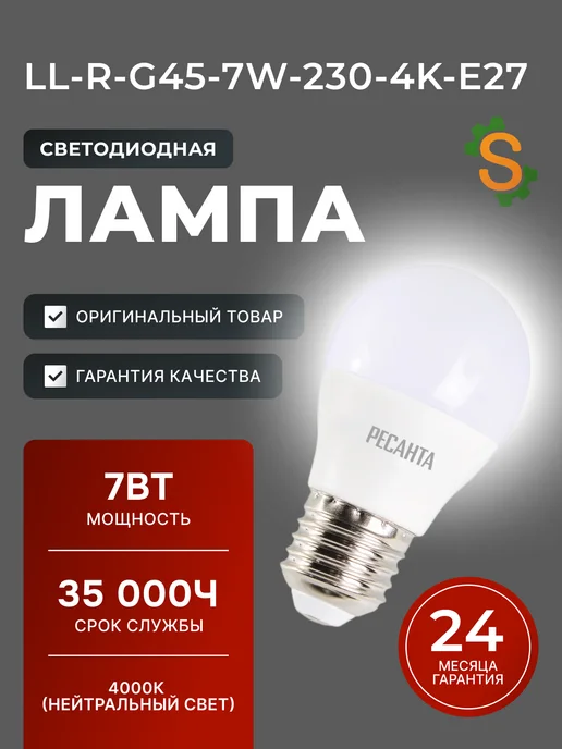 Лампа светодиодная энергосберегающая нейтральный свет Е27