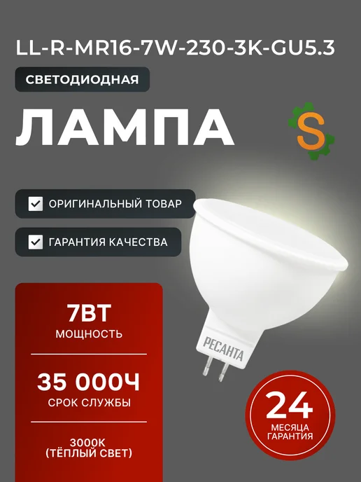 Лампа светодиодная энергосберегающая теплый свет GU5.3