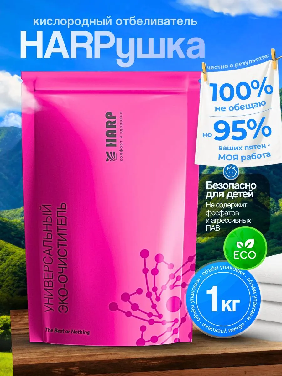 Кислородный пятновыводитель Harp, 1 кг