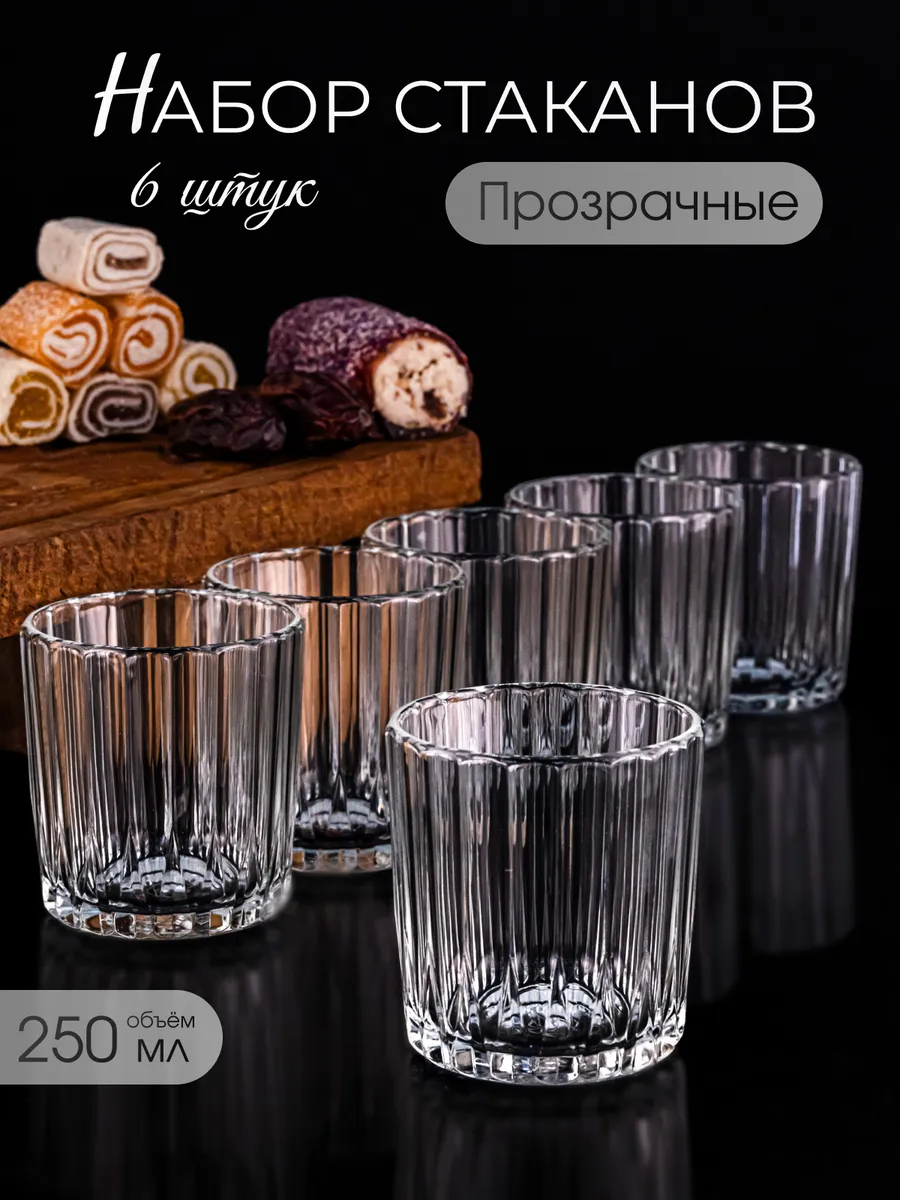 Набор стеклянных стаканов 6 штук