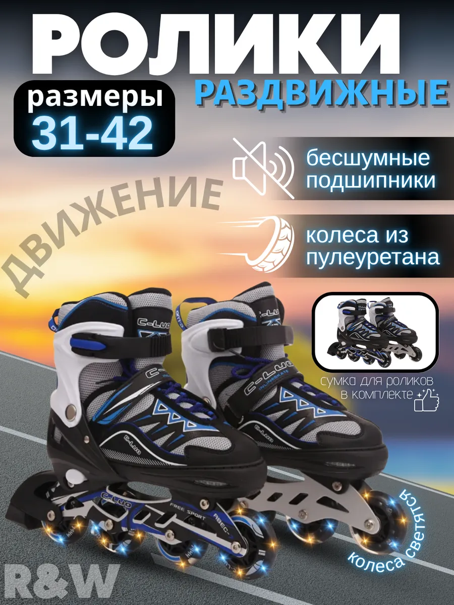 Ролики раздвижные светящиеся