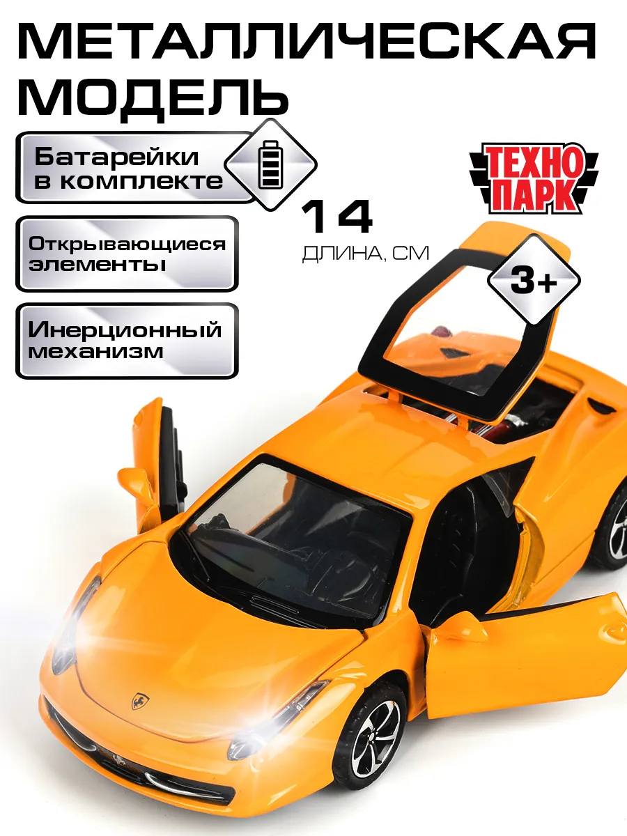 Машинки для мальчиков Ferrari 458 Italia 14 см