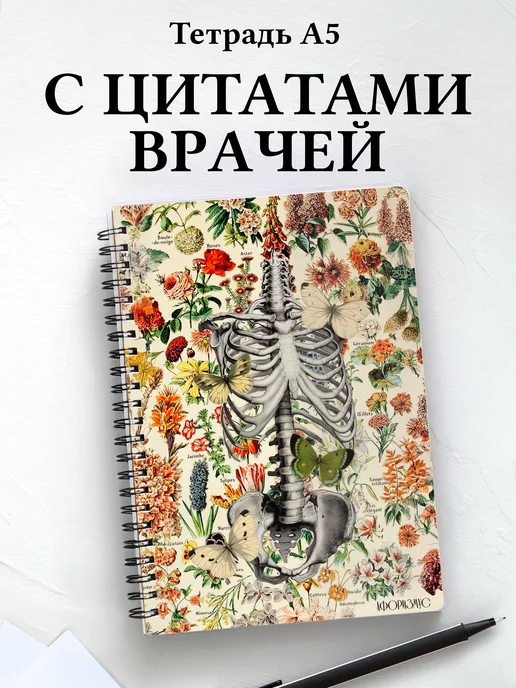 Тетрадь медицина в клетку А5 с цитатами