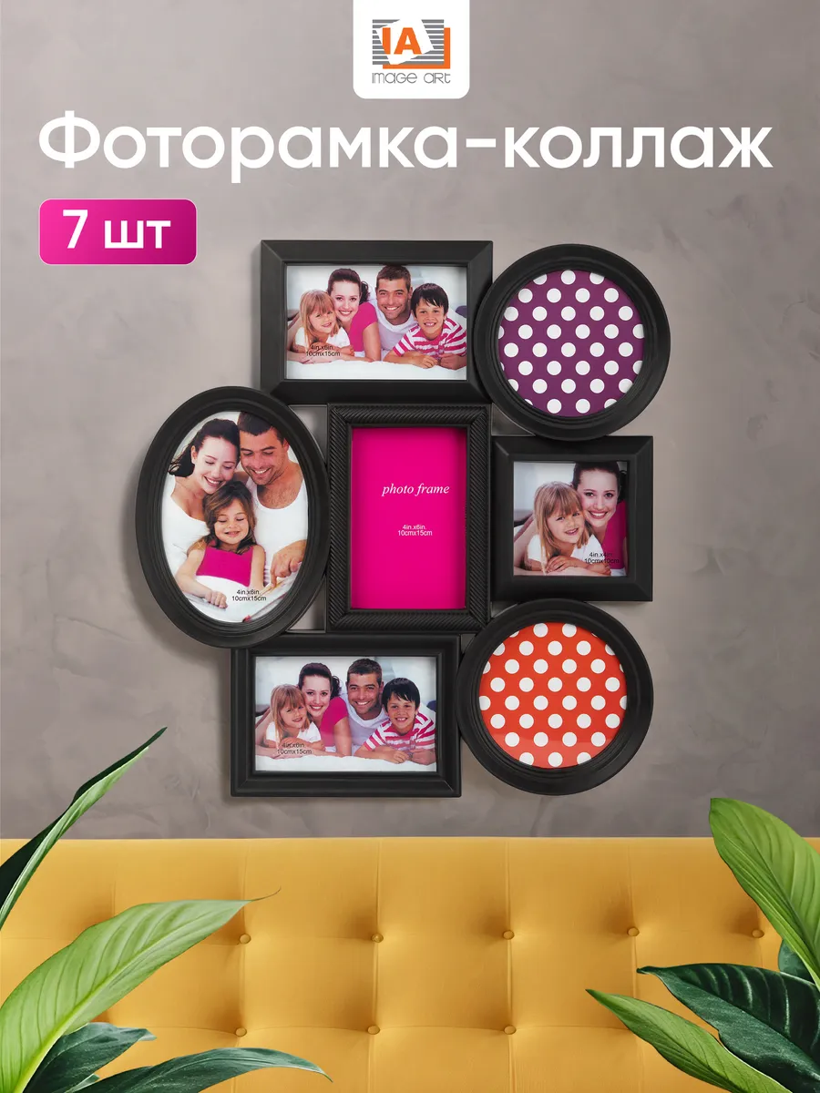 Фоторамка настенная на 7 фотографий