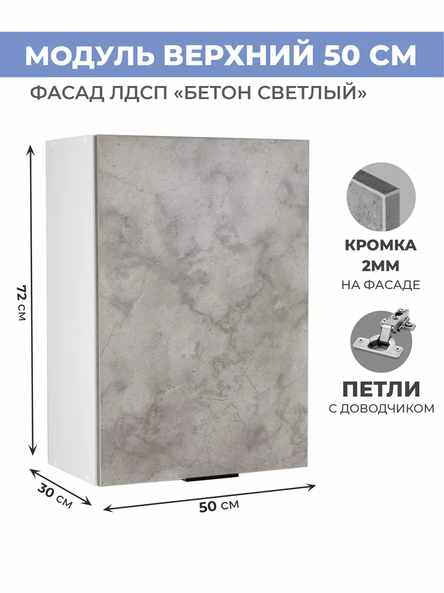 Кухонный модуль верхний 50см