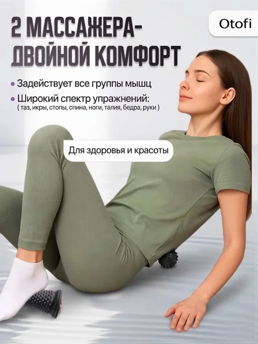 Otofi Ролик массажный для стоп, рук и тела и МФР мяч, вариант, фото 2