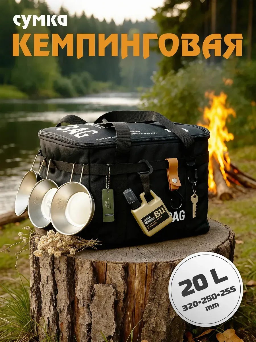 Сумка для кемпинга органайзер для посуды