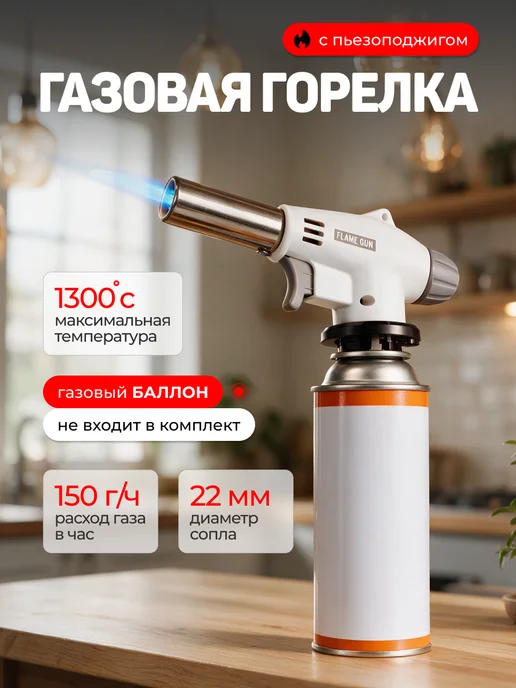 Газовая горелка туристическая с пьезоподжигом, вариант