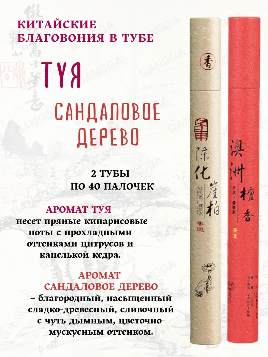 Китайские благовония Туя + Сандал, 1+1