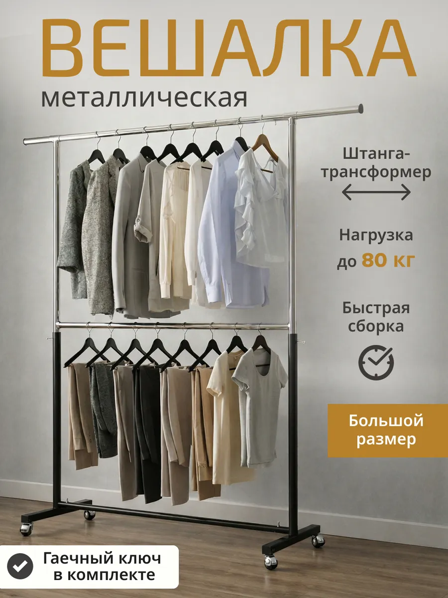 вешалка металлическая напольная на колесах