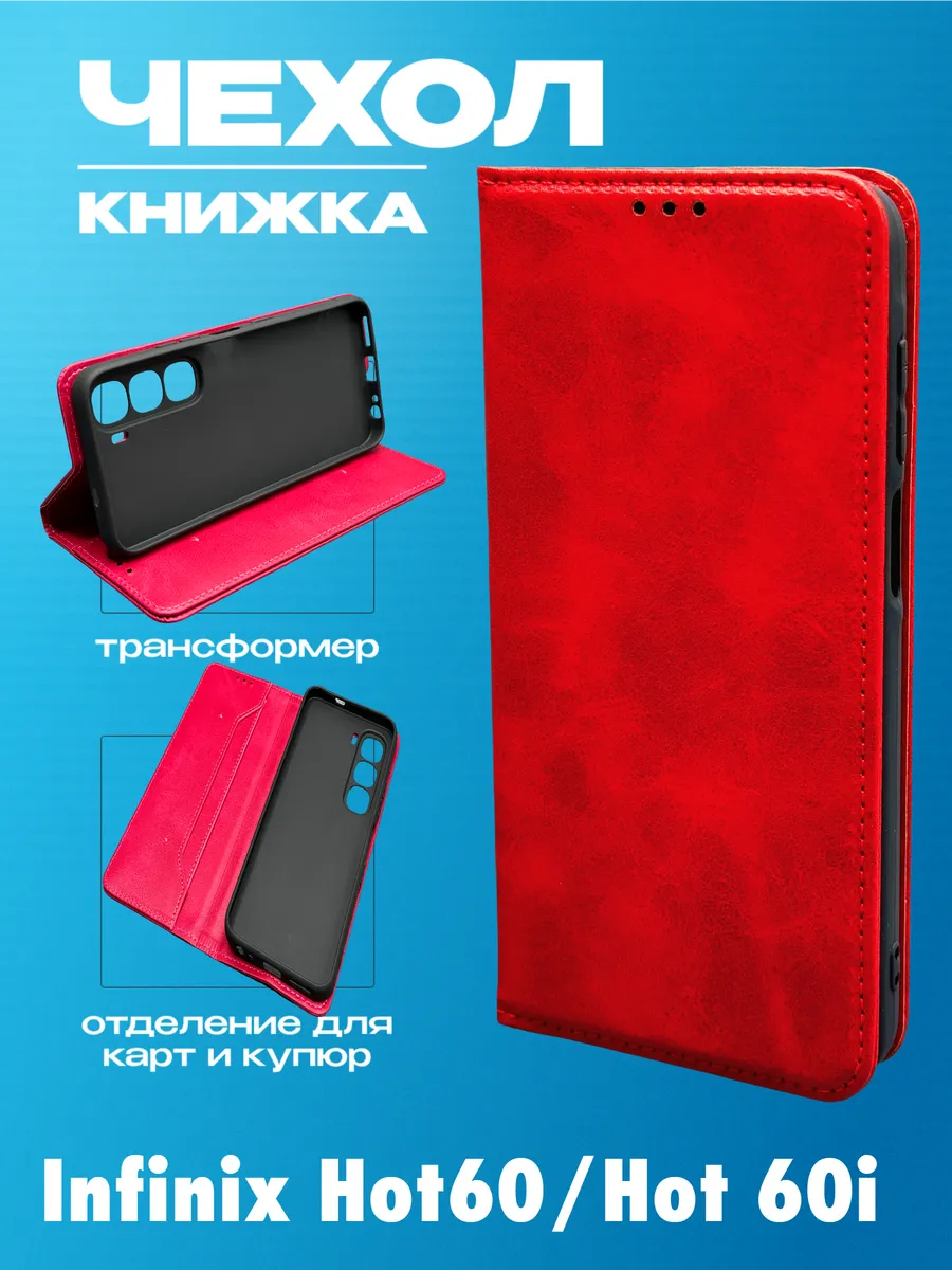 Чехол на Infinix Hot 60, Hot 60i