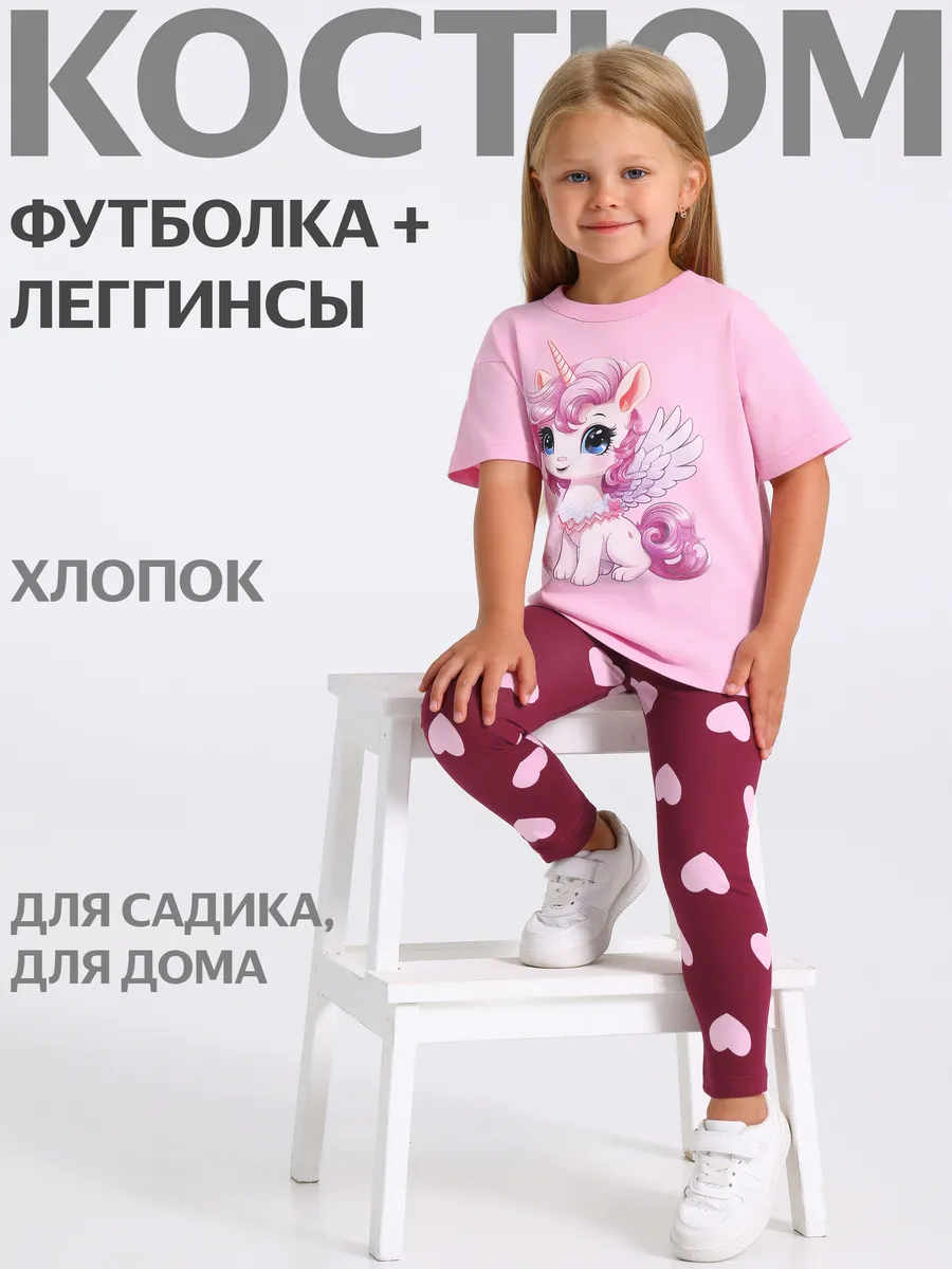 Костюм для девочки летний в садик футболка и леггинсы