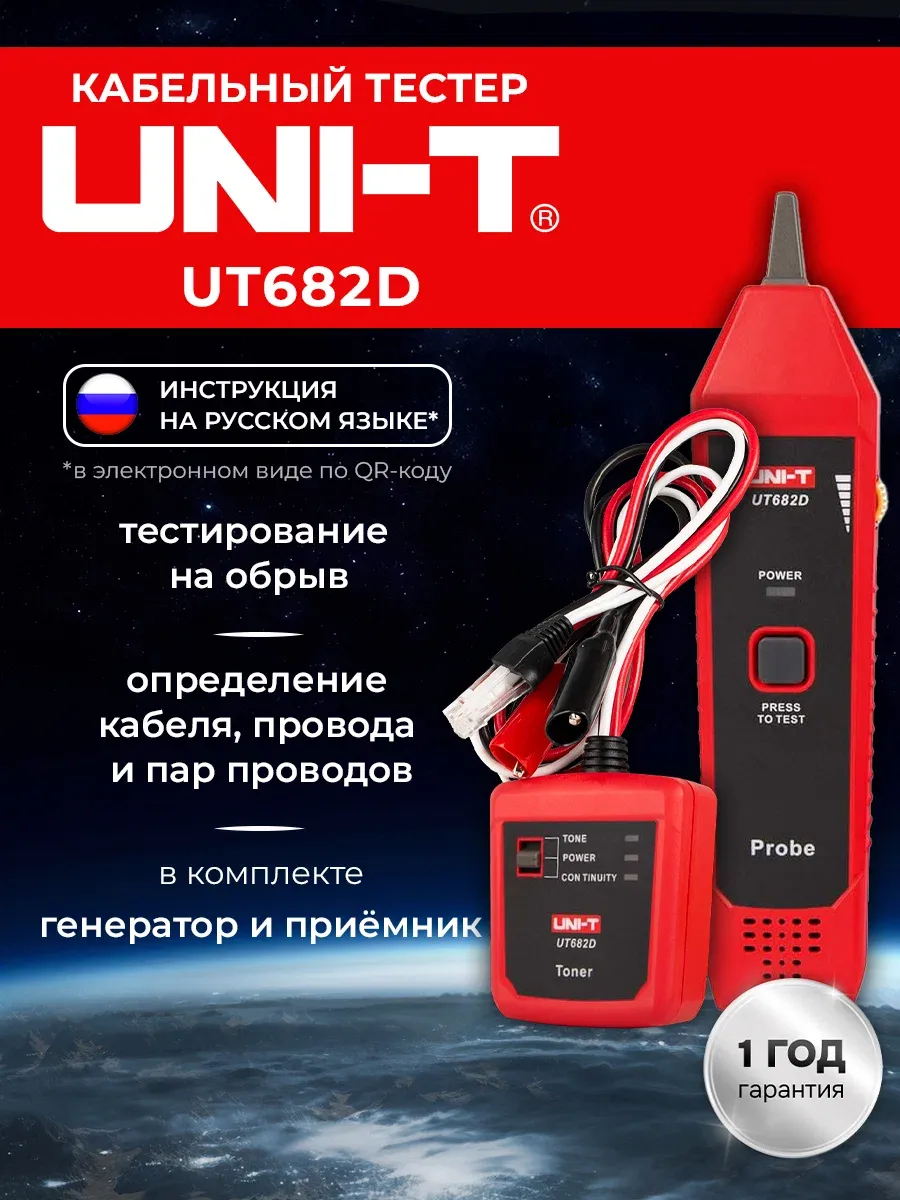 UT682D кабельный тестер для проверки проводов