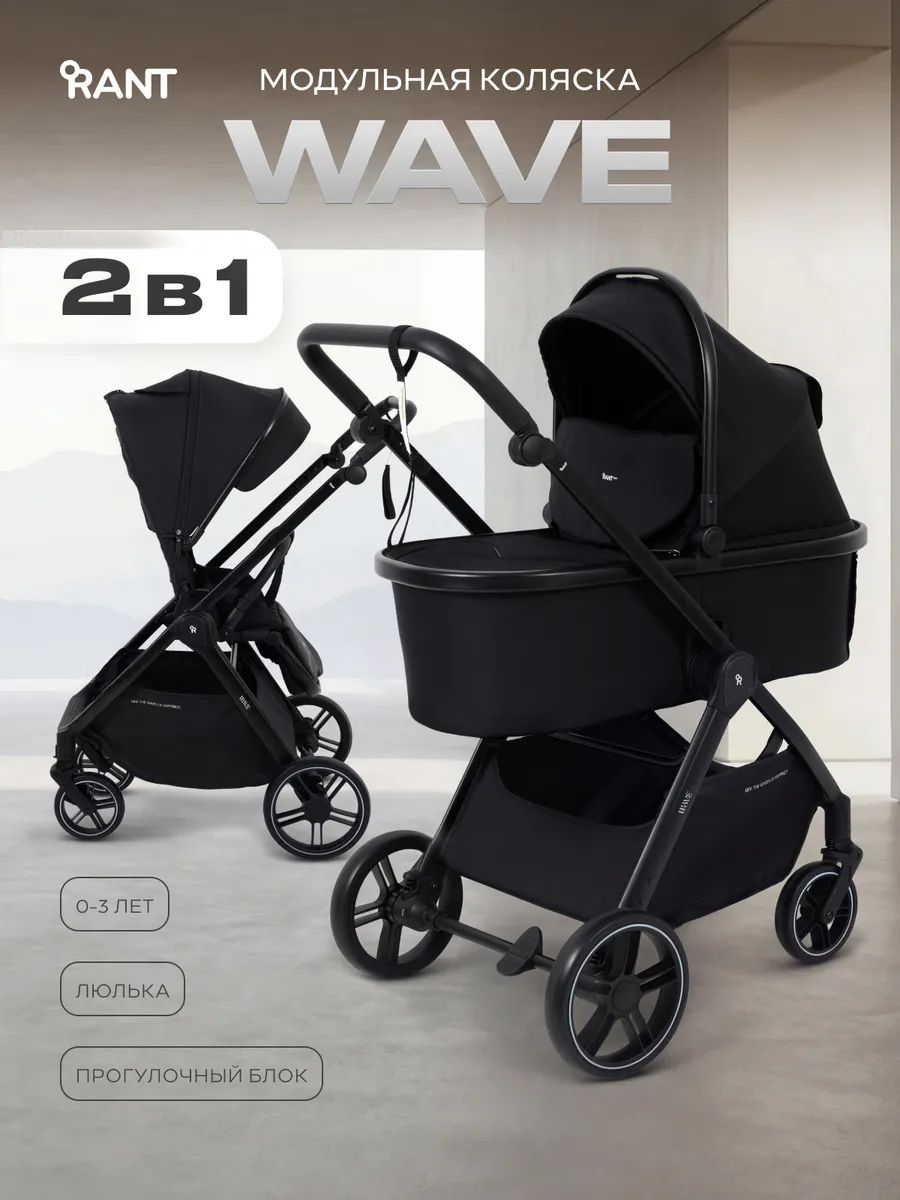 Коляска для новорожденных 2 в 1 WAVE