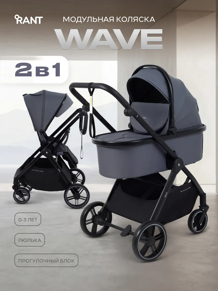 Коляска для новорожденных 2 в 1 WAVE