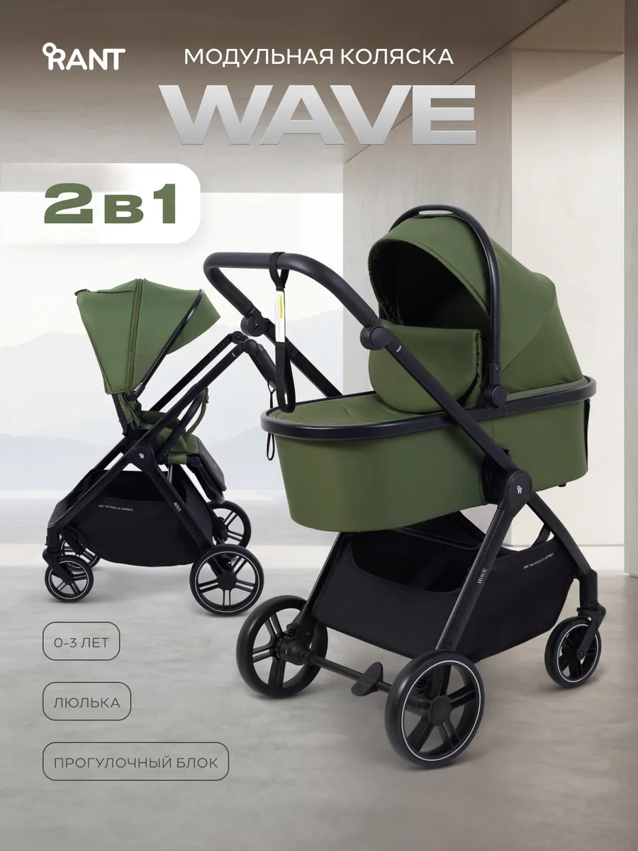 Коляска для новорожденных 2 в 1 WAVE