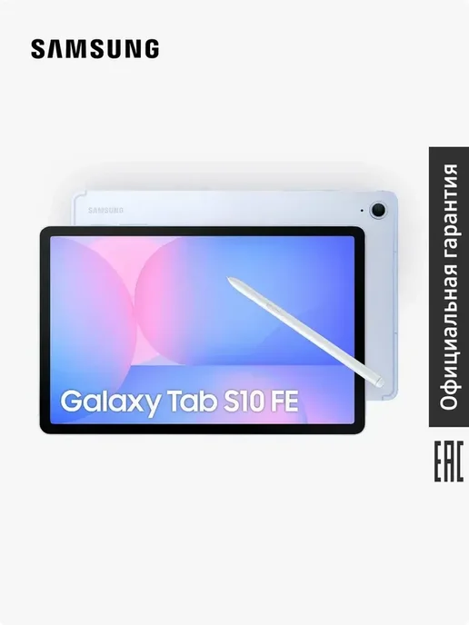 Samsung Планшет Galaxy Tab S10 FE SM-X520 8+128Gb Wi-Fi голубой, 128 ГБ