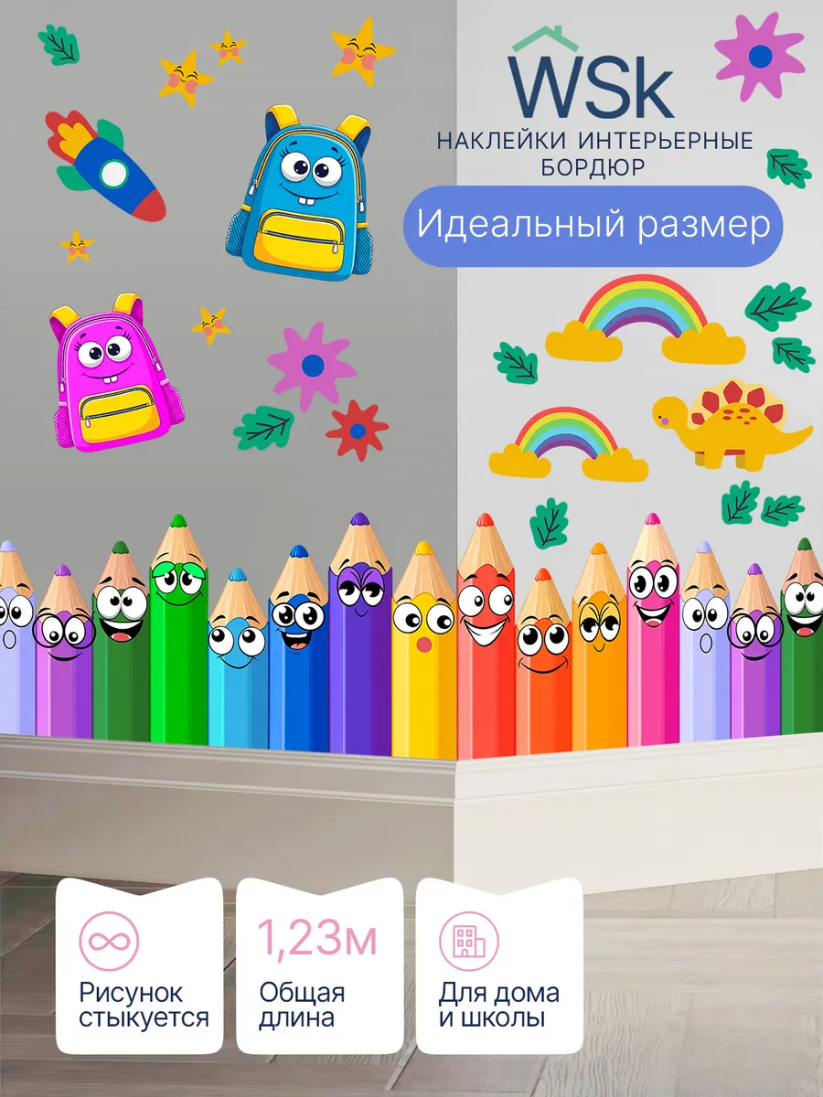 Наклейки интерьерные для декора детские большие универсальны