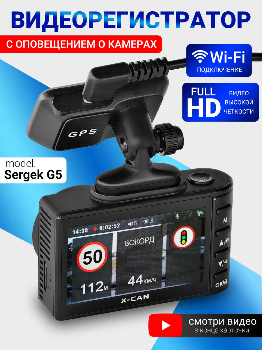 Sergek G5 видеорегистратор с GPS базой камер