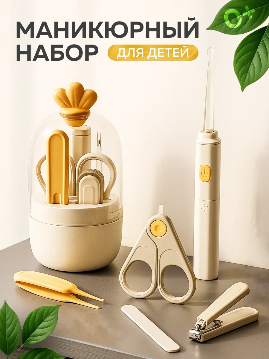 Маникюрный набор для новорожденных, уход за детьми