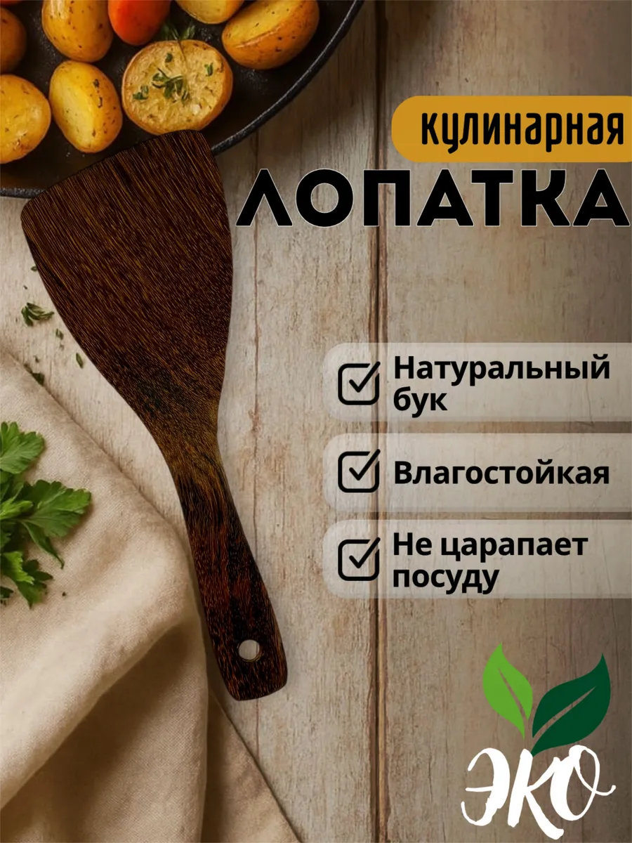 Кулинарная лопатка водостойкая из бука