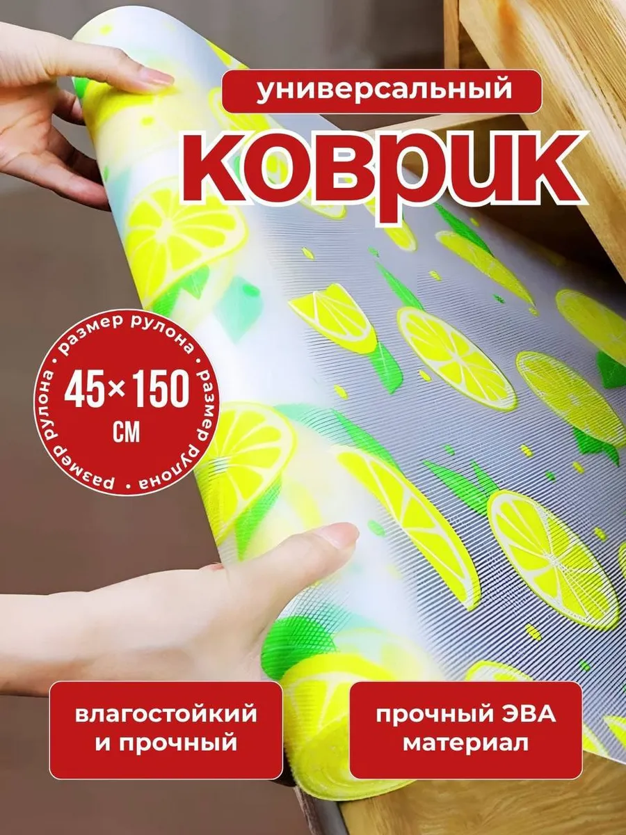 Коврик в кухонный ящик и холодильник