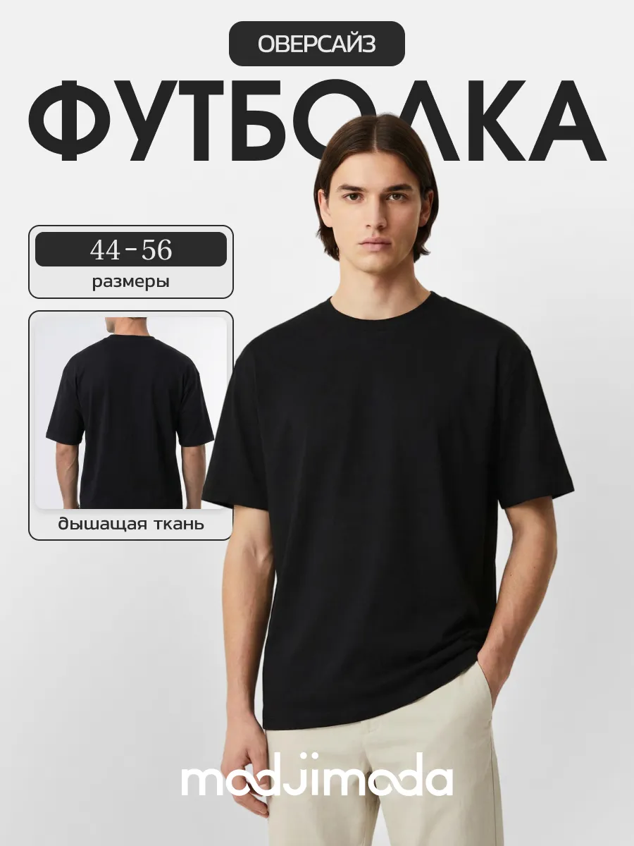 Футболка оверсайз