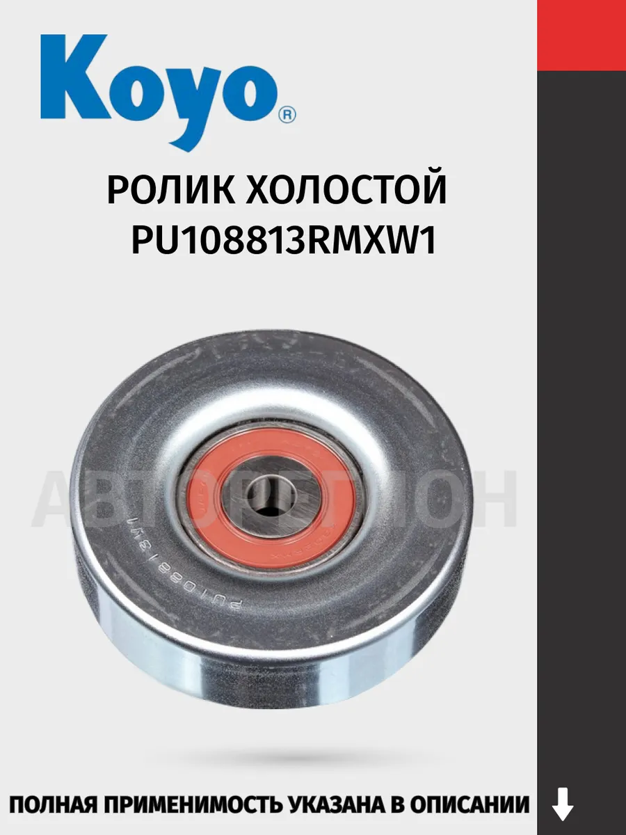 Ролик хол., для:Toyota Yaris 1999–2005