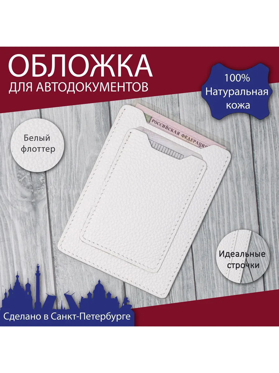 Обложка для автодокументов из натуральной кожи