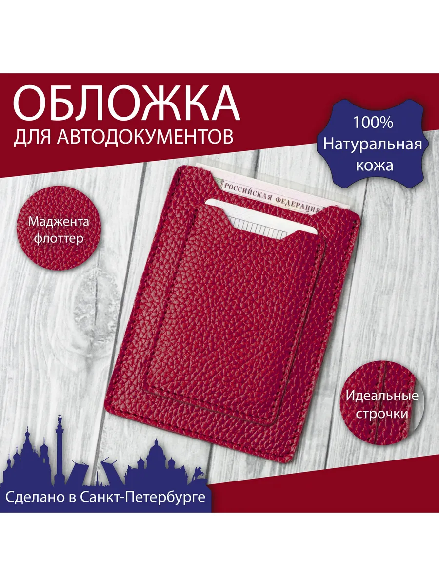 Обложка для автодокументов из натуральной кожи